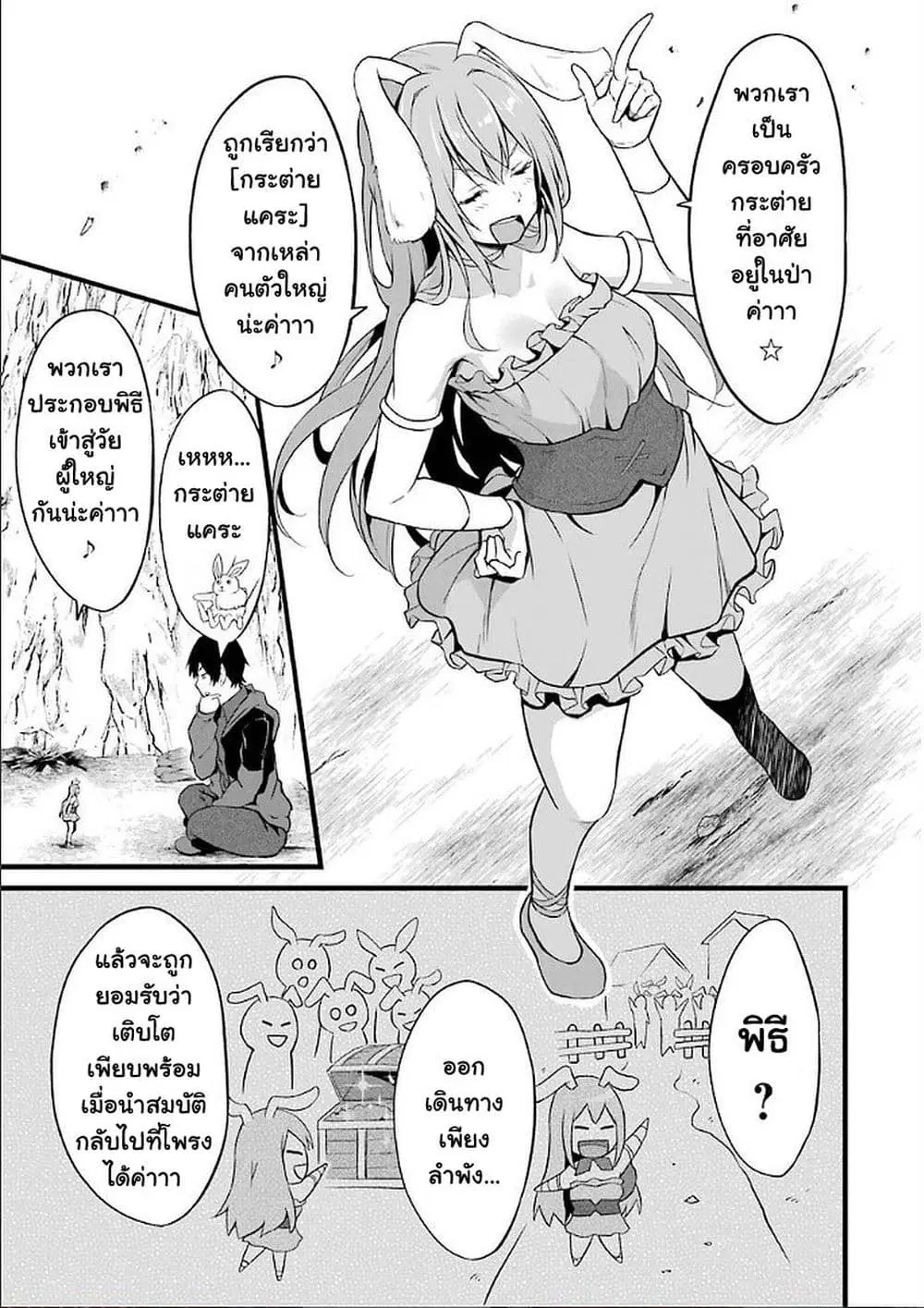 Yuru Fuwa Noka No Moji Bake Skill ตอนที่ 2 หน้า 3