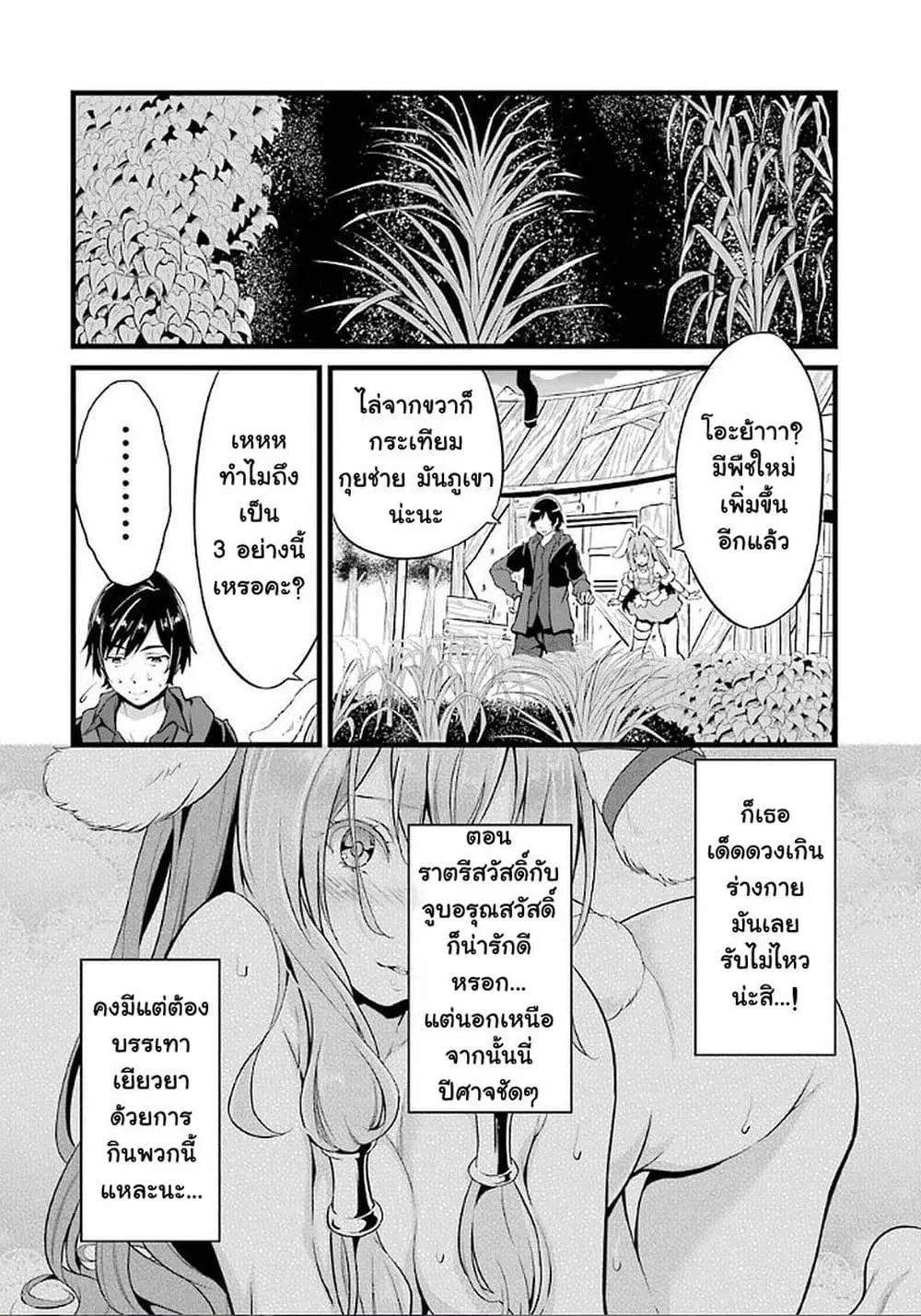 Yuru Fuwa Noka No Moji Bake Skill ตอนที่ 3 หน้า 2