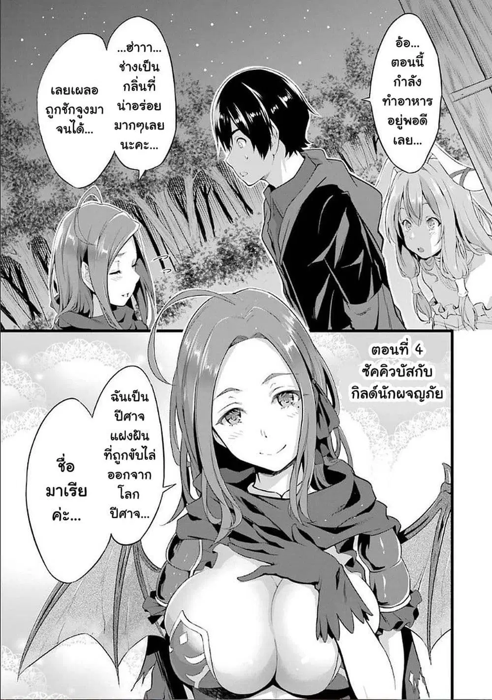 Yuru Fuwa Noka No Moji Bake Skill ตอนที่ 4 หน้า 1