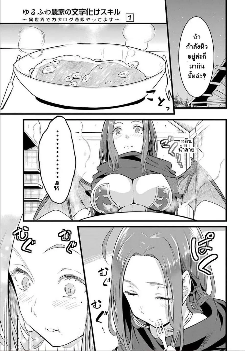 Yuru Fuwa Noka No Moji Bake Skill ตอนที่ 4 หน้า 3