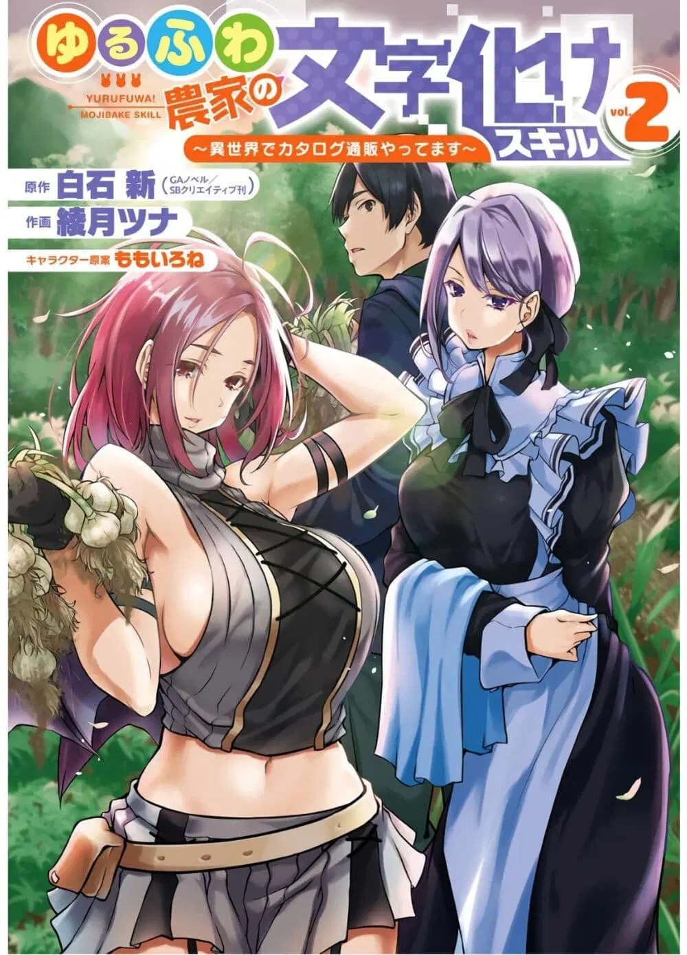 Yuru Fuwa Noka No Moji Bake Skill ตอนที่ 5 หน้า 1