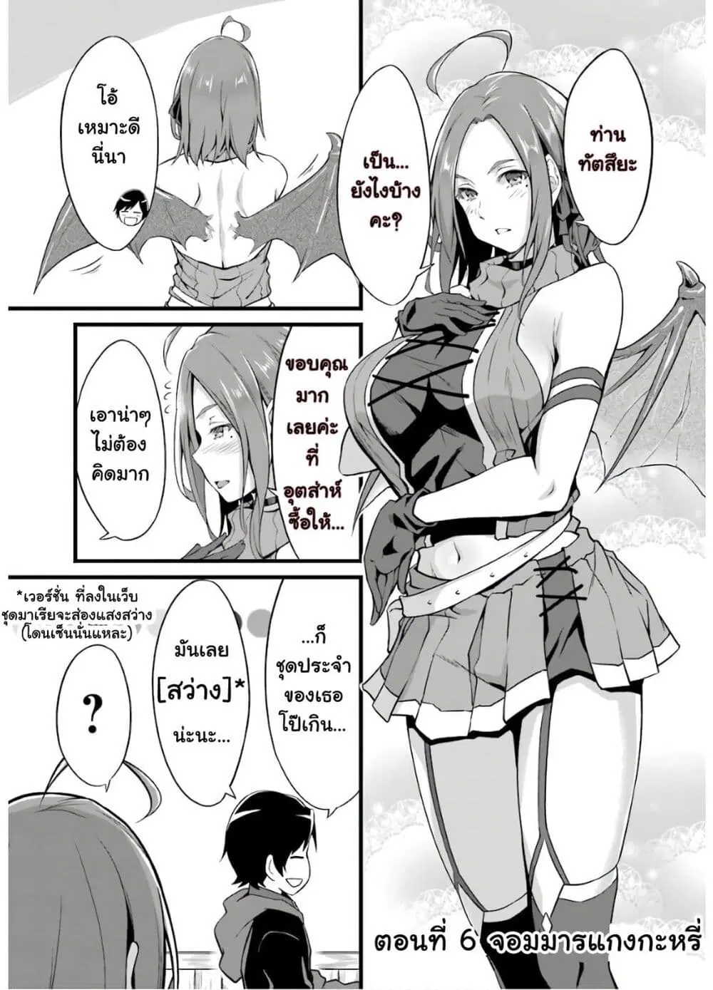 Yuru Fuwa Noka No Moji Bake Skill ตอนที่ 6 หน้า 1