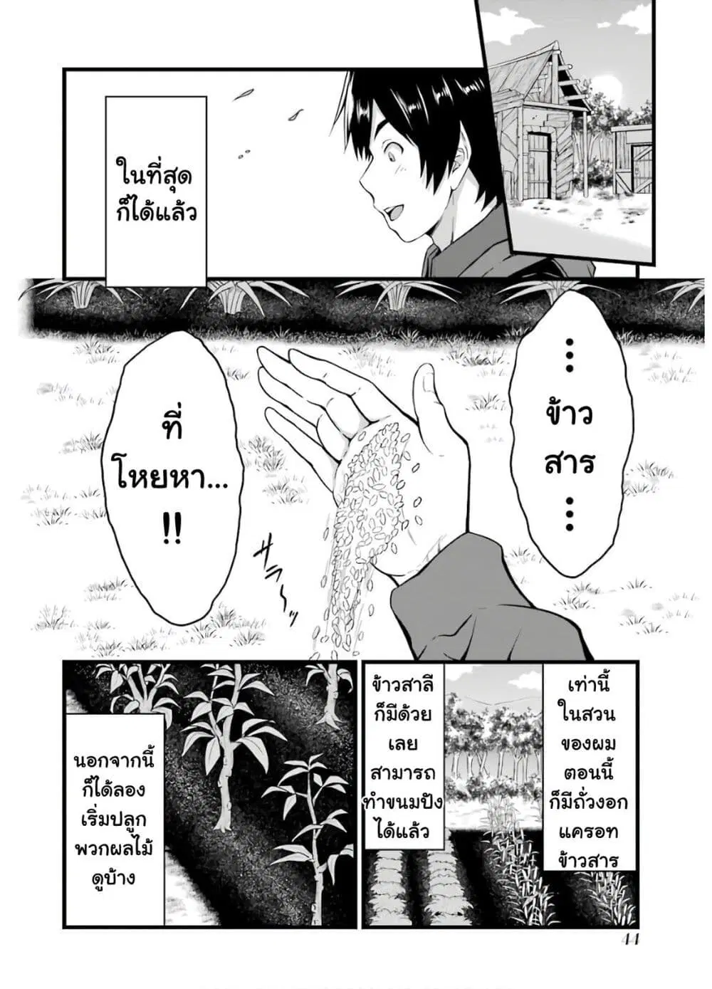 Yuru Fuwa Noka No Moji Bake Skill ตอนที่ 6 หน้า 2