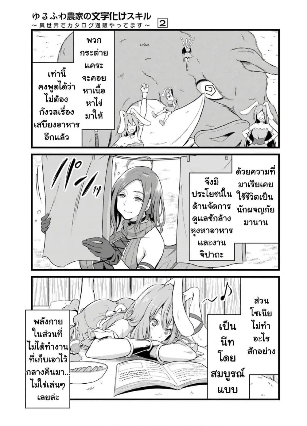 Yuru Fuwa Noka No Moji Bake Skill ตอนที่ 6 หน้า 3