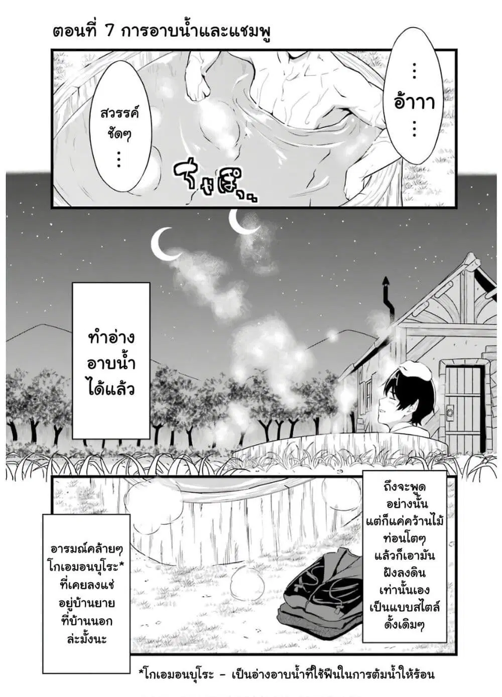 Yuru Fuwa Noka No Moji Bake Skill ตอนที่ 7 หน้า 1