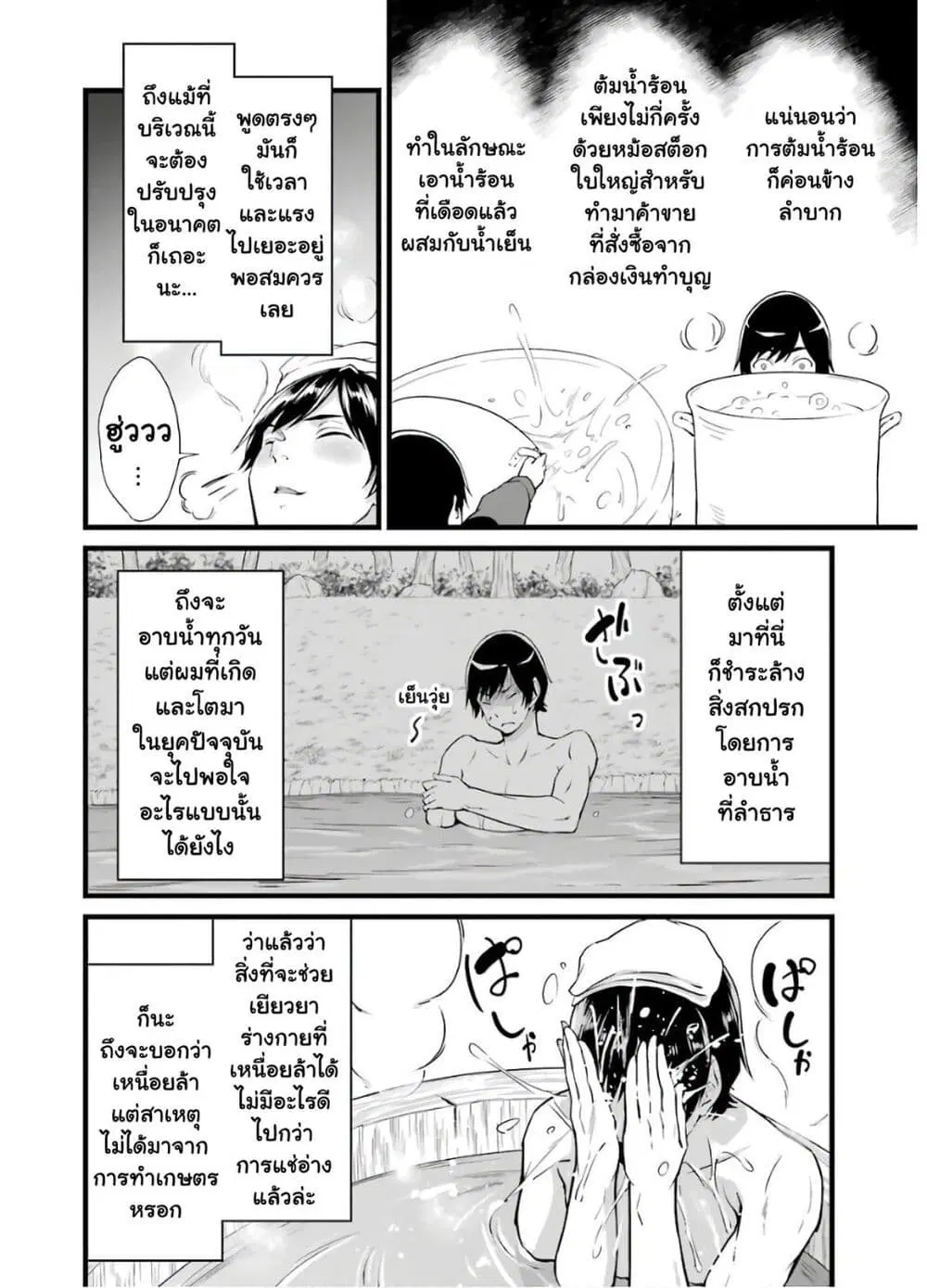 Yuru Fuwa Noka No Moji Bake Skill ตอนที่ 7 หน้า 2