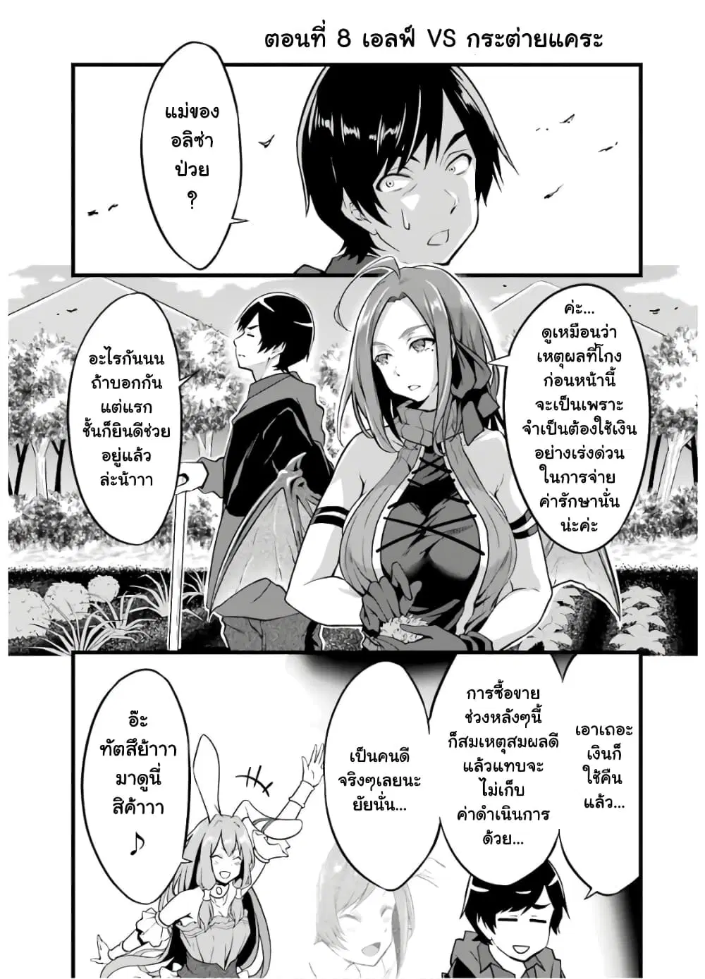 Yuru Fuwa Noka No Moji Bake Skill ตอนที่ 8 หน้า 1