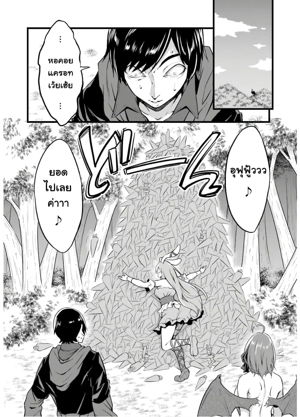 Yuru Fuwa Noka No Moji Bake Skill ตอนที่ 8 หน้า 2