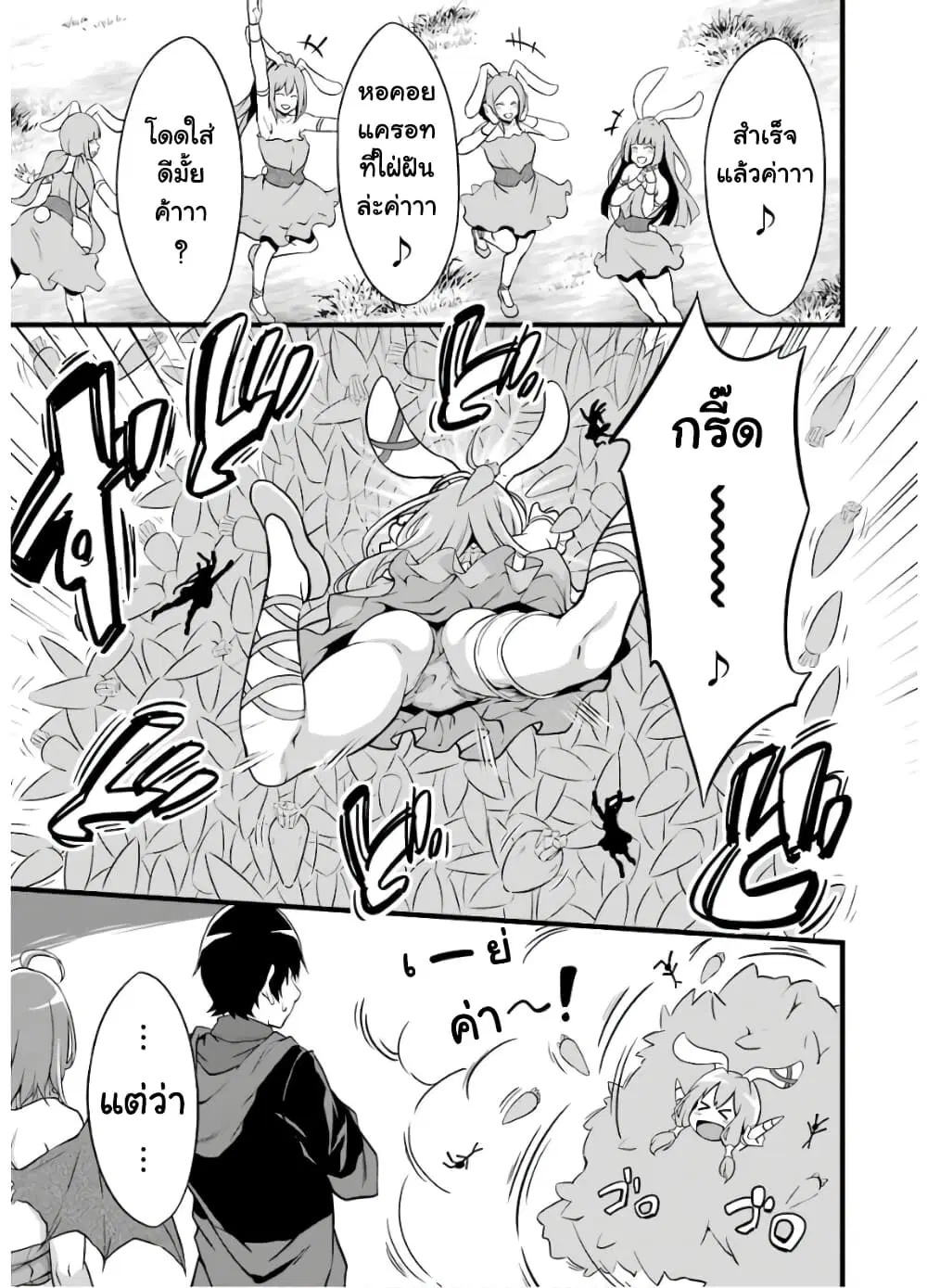 Yuru Fuwa Noka No Moji Bake Skill ตอนที่ 8 หน้า 3