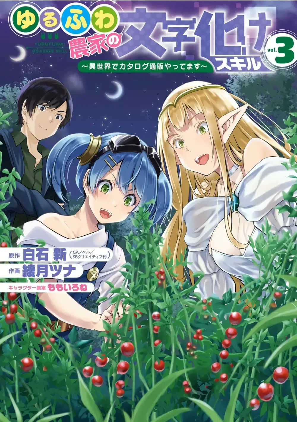 Yuru Fuwa Noka No Moji Bake Skill ตอนที่ 9 หน้า 1