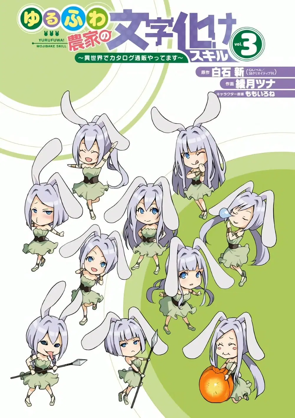 Yuru Fuwa Noka No Moji Bake Skill ตอนที่ 9 หน้า 2