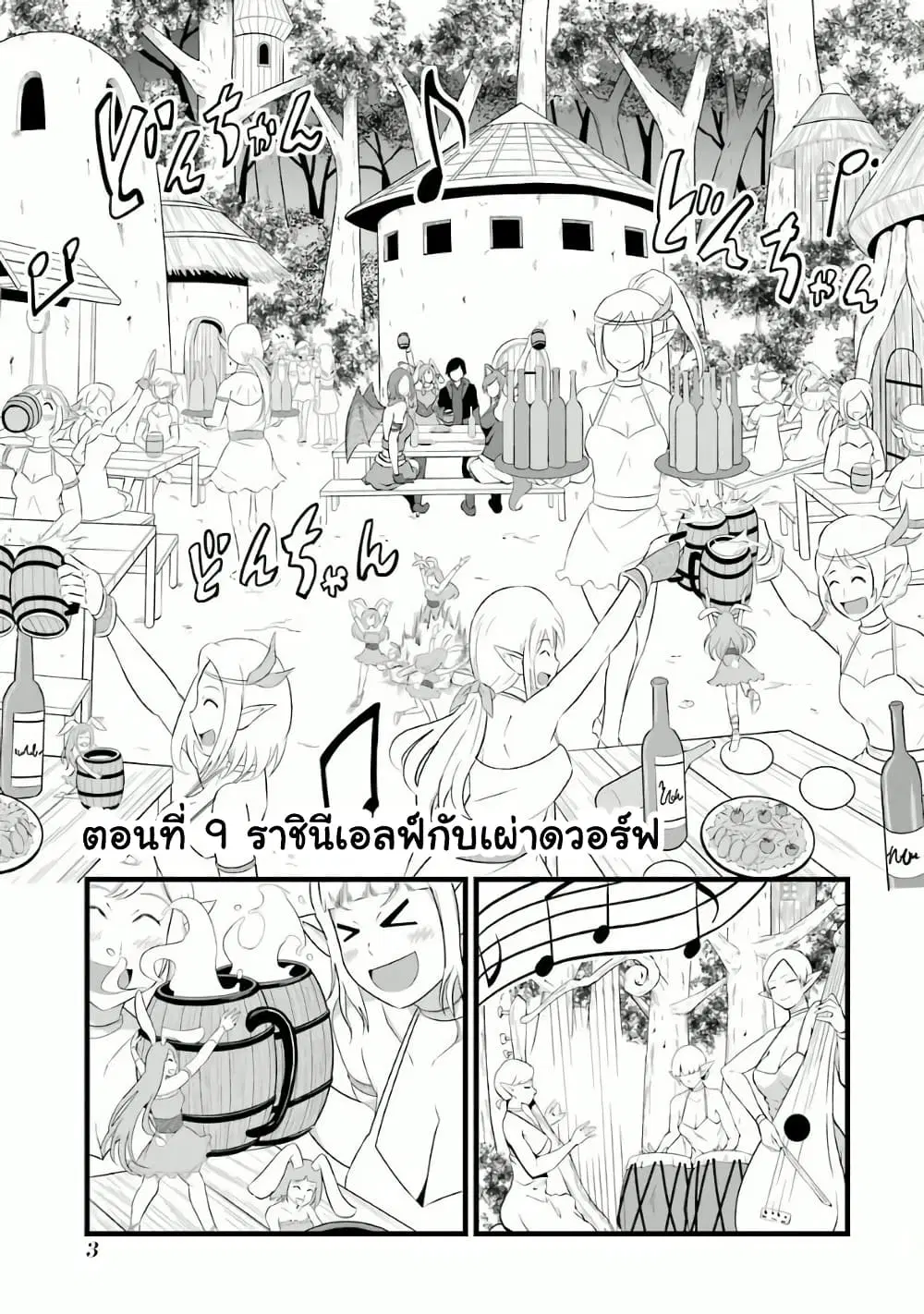 Yuru Fuwa Noka No Moji Bake Skill ตอนที่ 9 หน้า 3