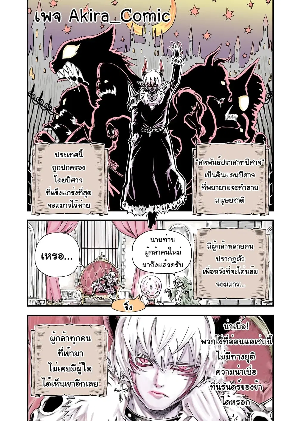 Yuucha to Maou ตอนที่ 1 หน้า 3