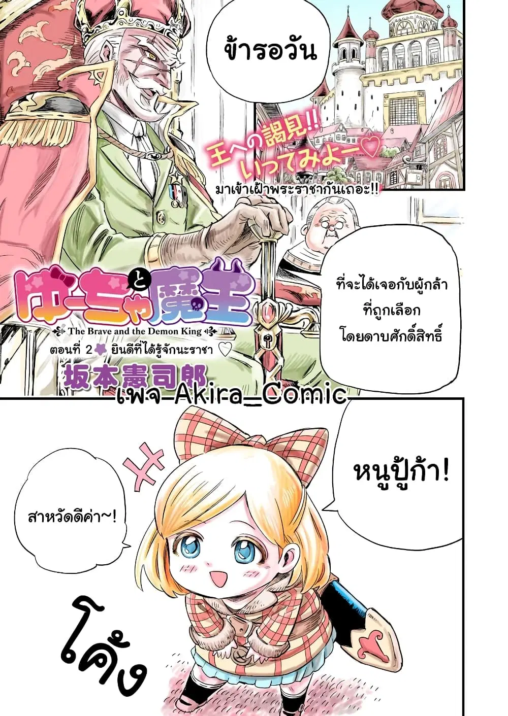 Yuucha to Maou ตอนที่ 2 หน้า 2