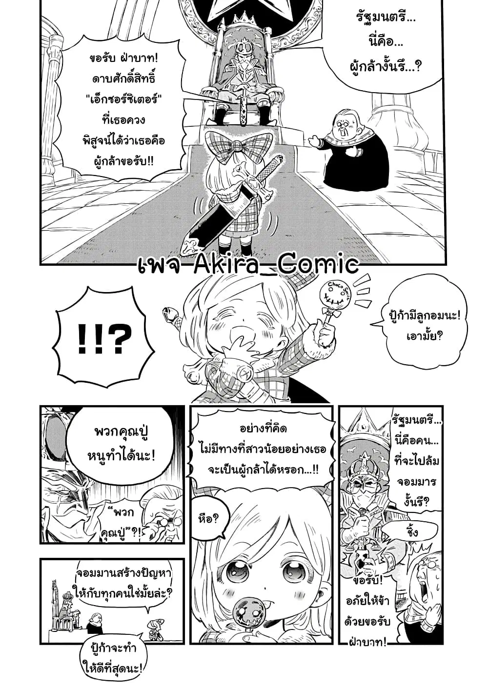 Yuucha to Maou ตอนที่ 2 หน้า 3