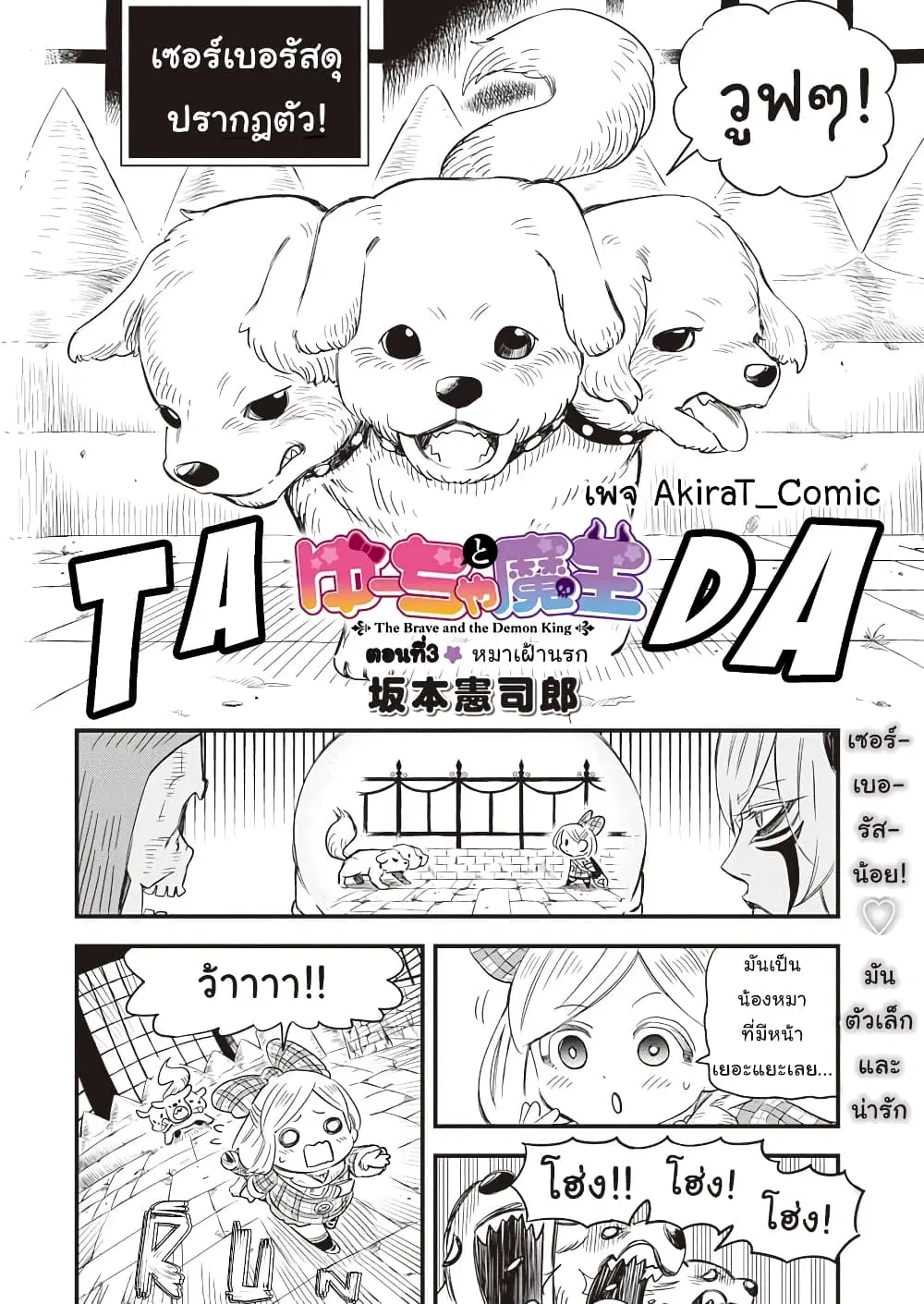 Yuucha to Maou ตอนที่ 3 หน้า 3