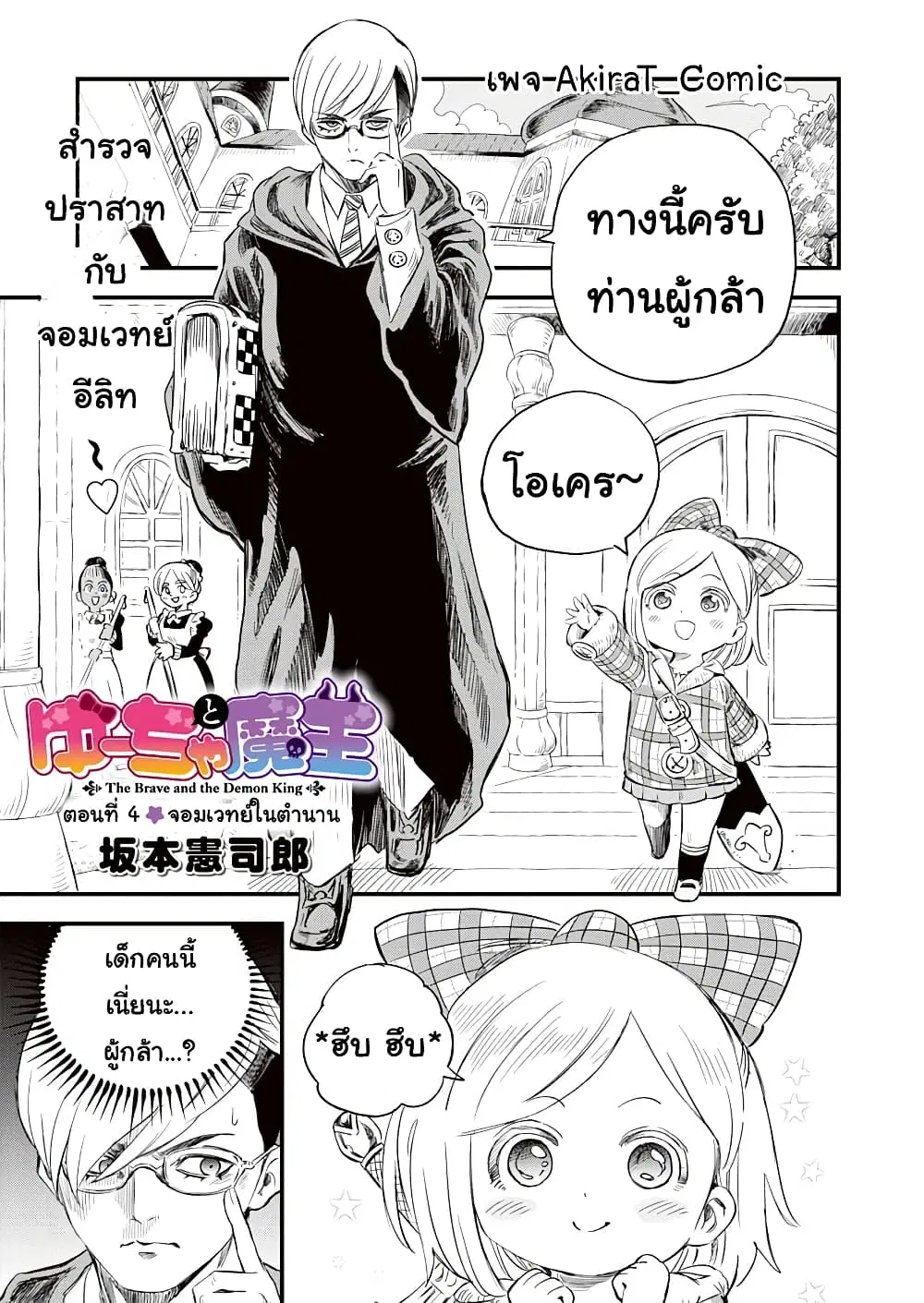 Yuucha to Maou ตอนที่ 4 หน้า 2