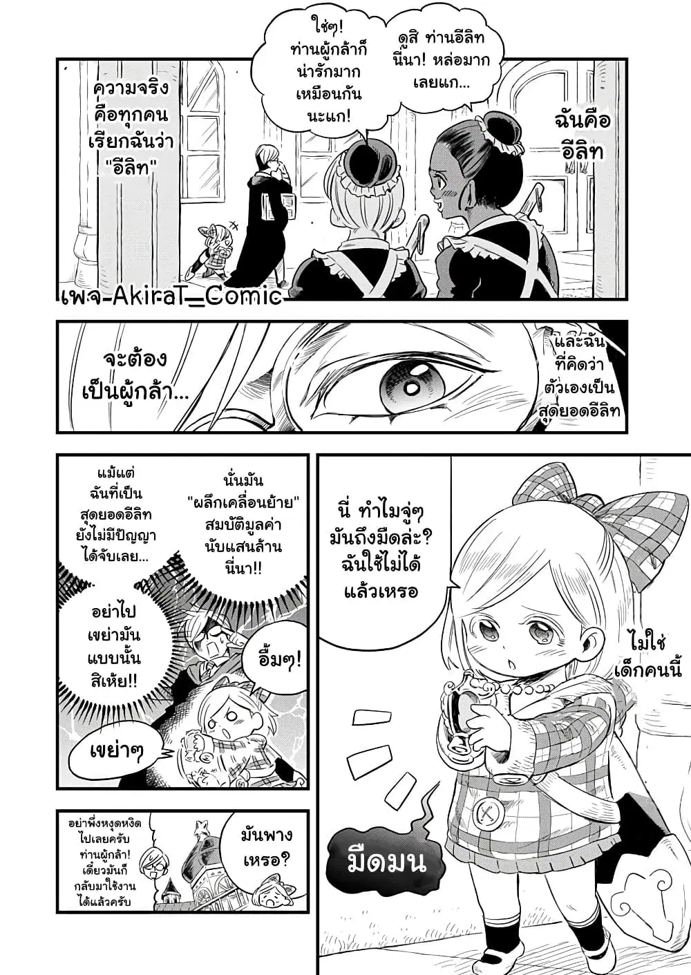 Yuucha to Maou ตอนที่ 4 หน้า 3