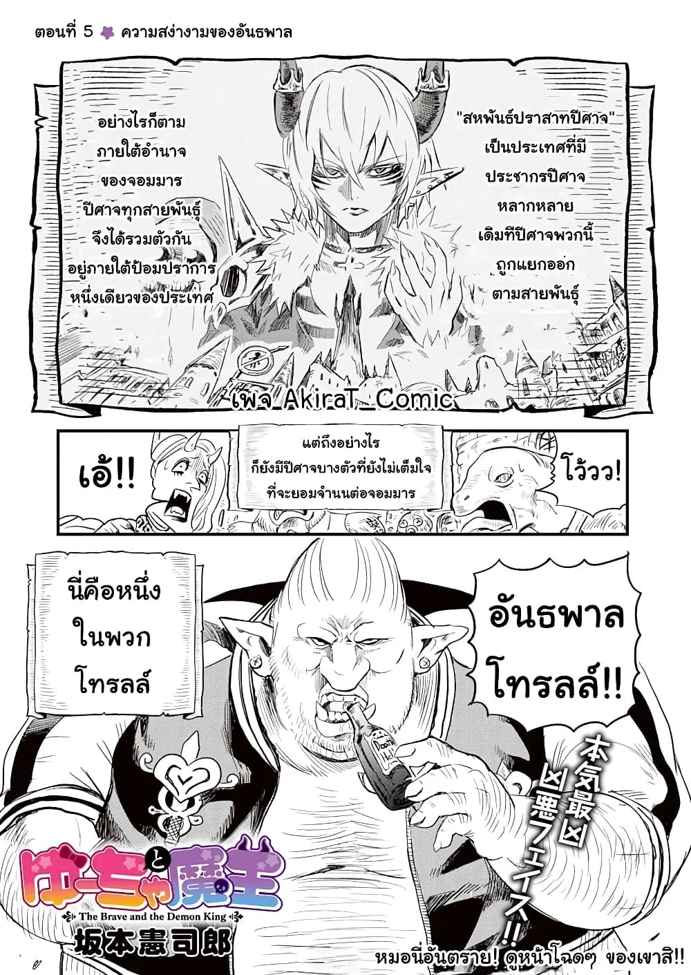 Yuucha to Maou ตอนที่ 5 หน้า 2