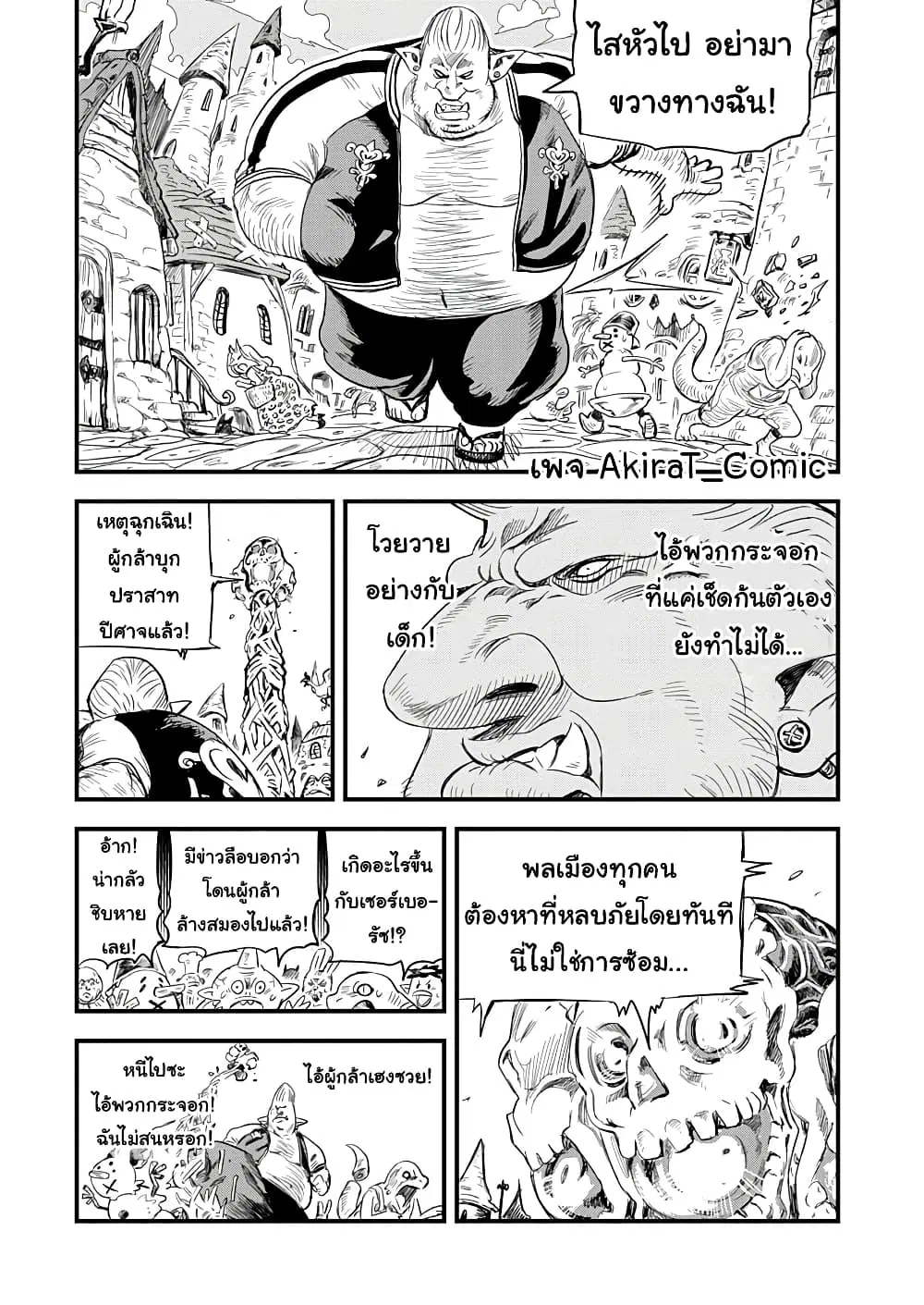 Yuucha to Maou ตอนที่ 5 หน้า 3