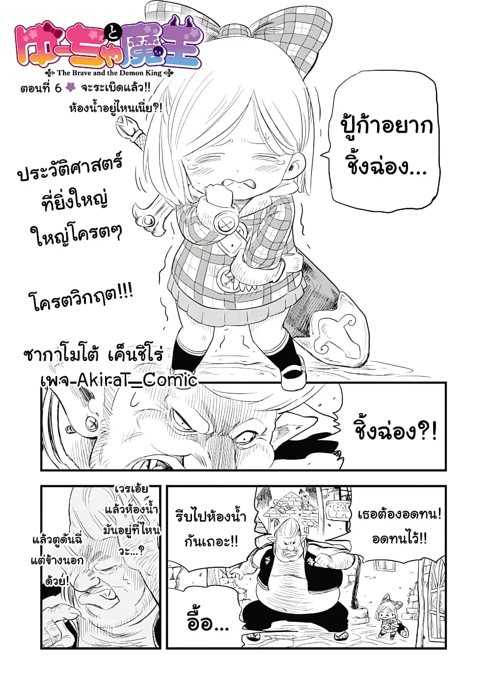 Yuucha to Maou ตอนที่ 6 หน้า 2