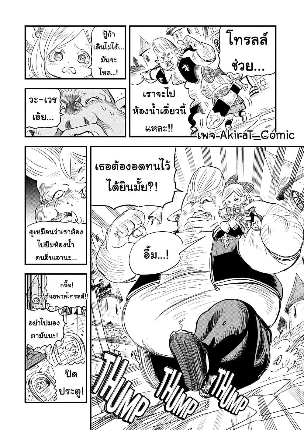 Yuucha to Maou ตอนที่ 6 หน้า 3