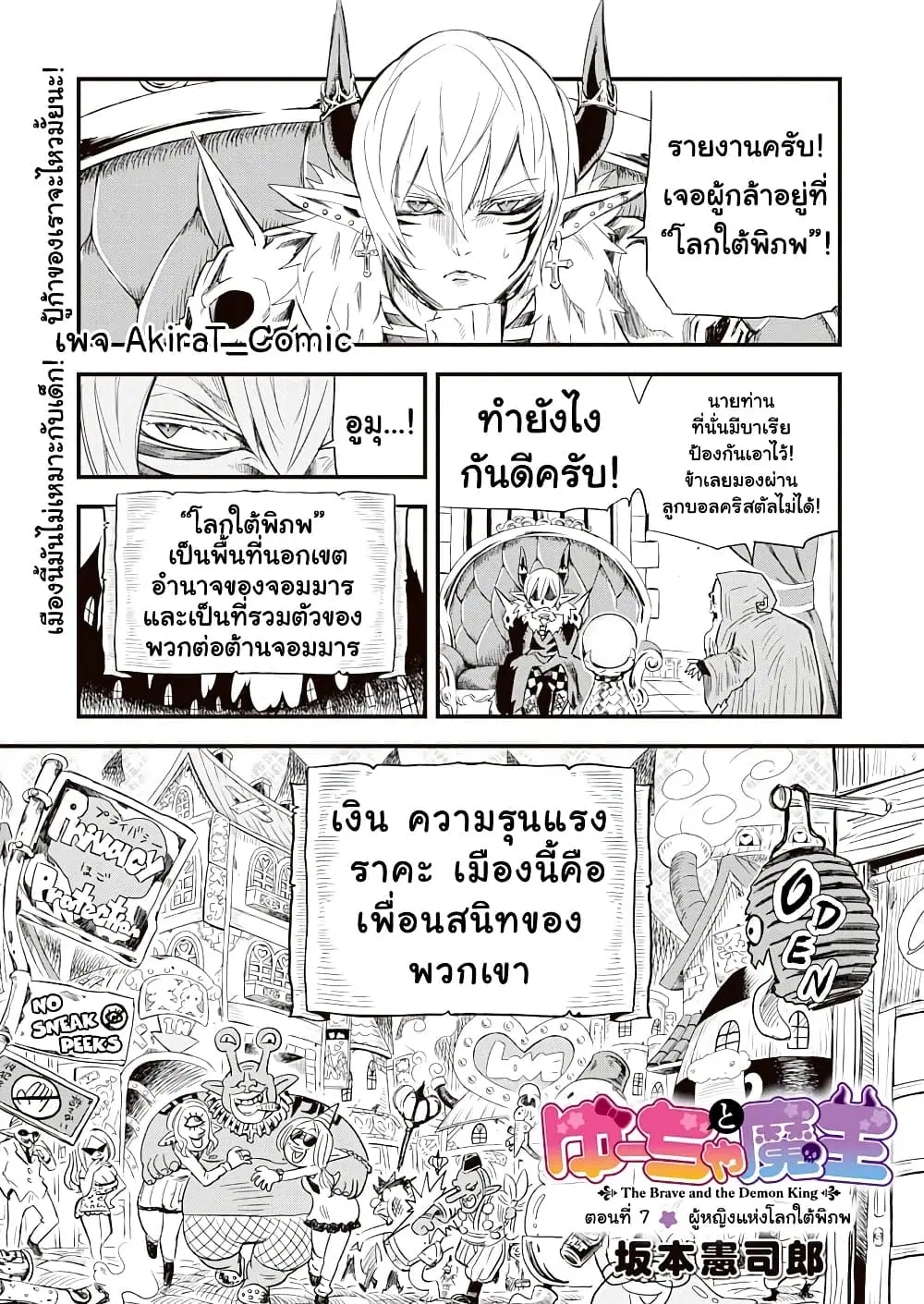 Yuucha to Maou ตอนที่ 7 หน้า 2