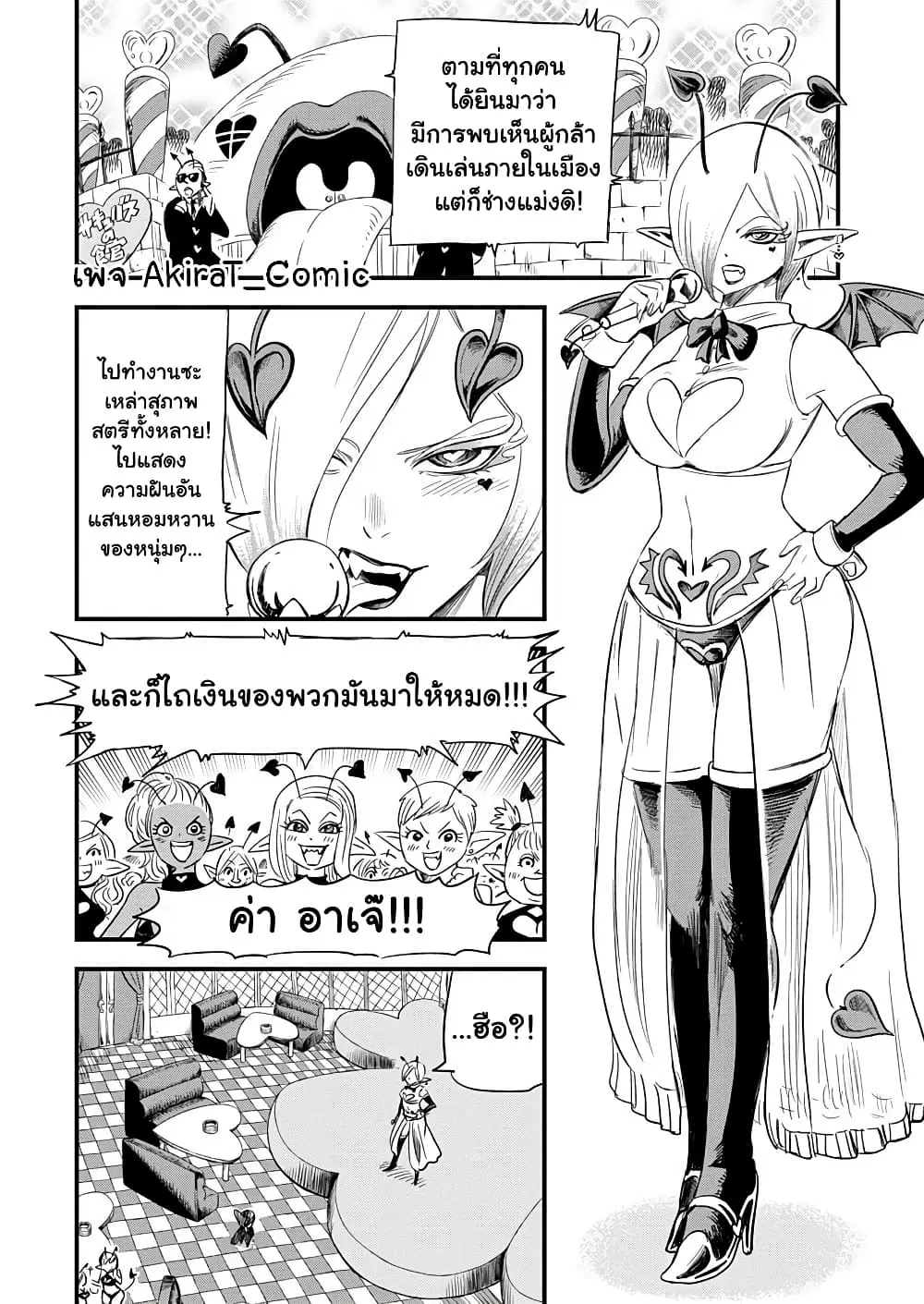 Yuucha to Maou ตอนที่ 7 หน้า 3