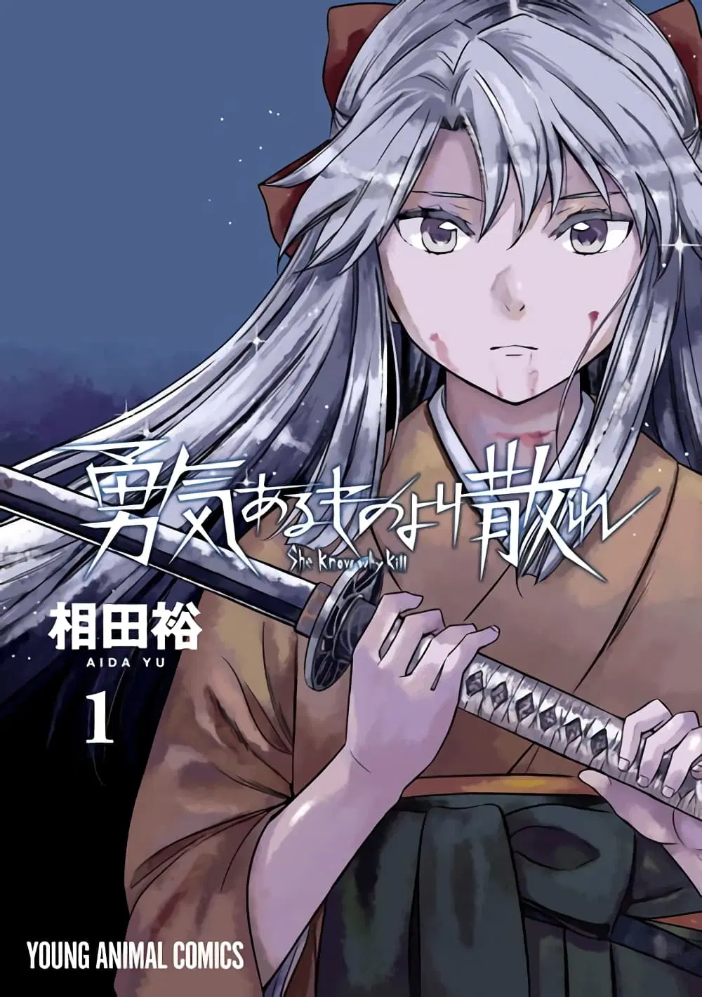 Yuukiarumono Yori Chire ตอนที่ 1 หน้า 1
