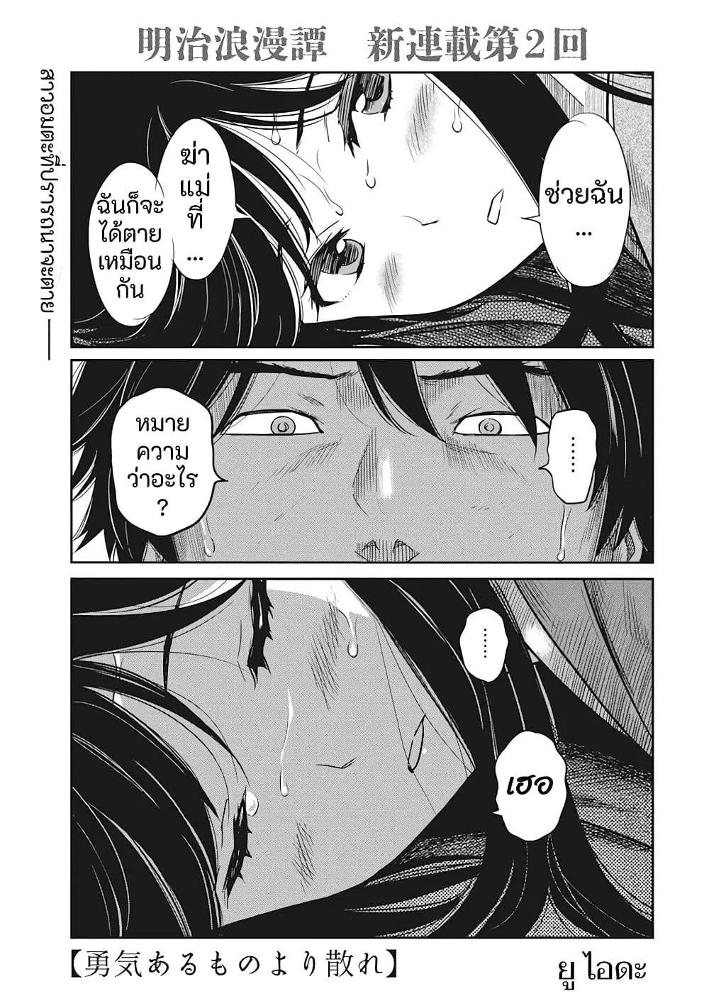 Yuukiarumono Yori Chire ตอนที่ 2 หน้า 2