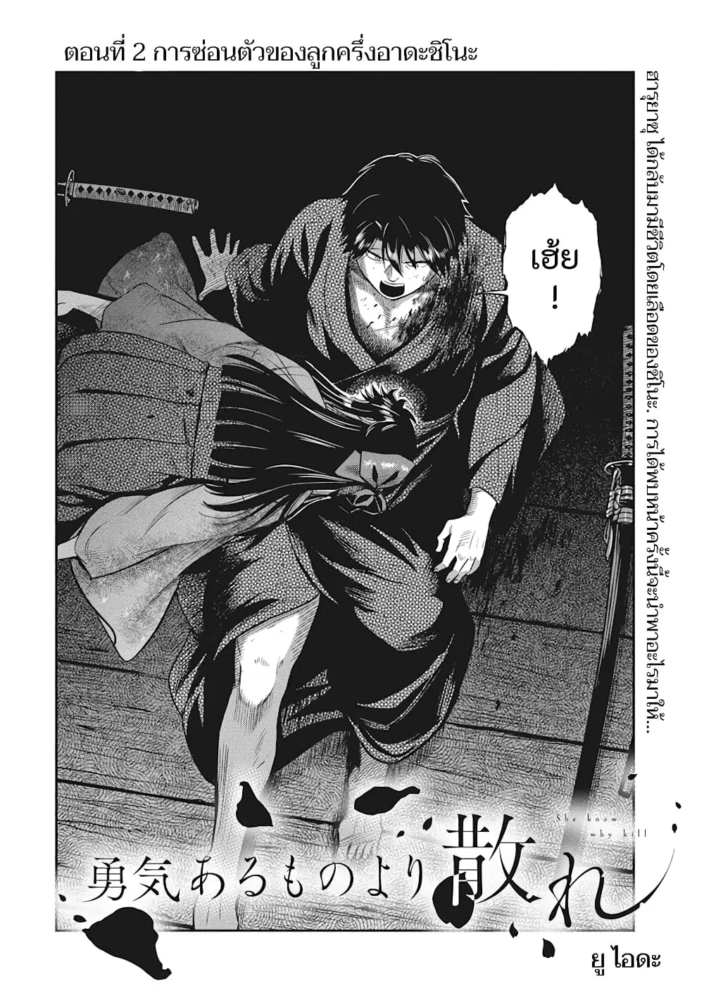 Yuukiarumono Yori Chire ตอนที่ 2 หน้า 3