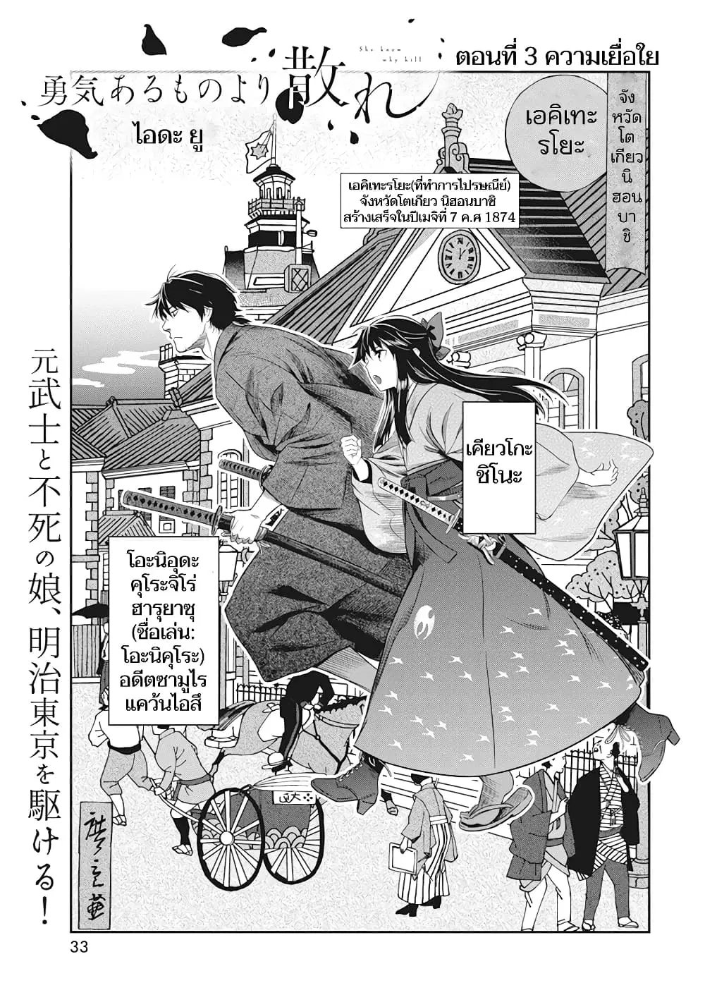 Yuukiarumono Yori Chire ตอนที่ 3 หน้า 2