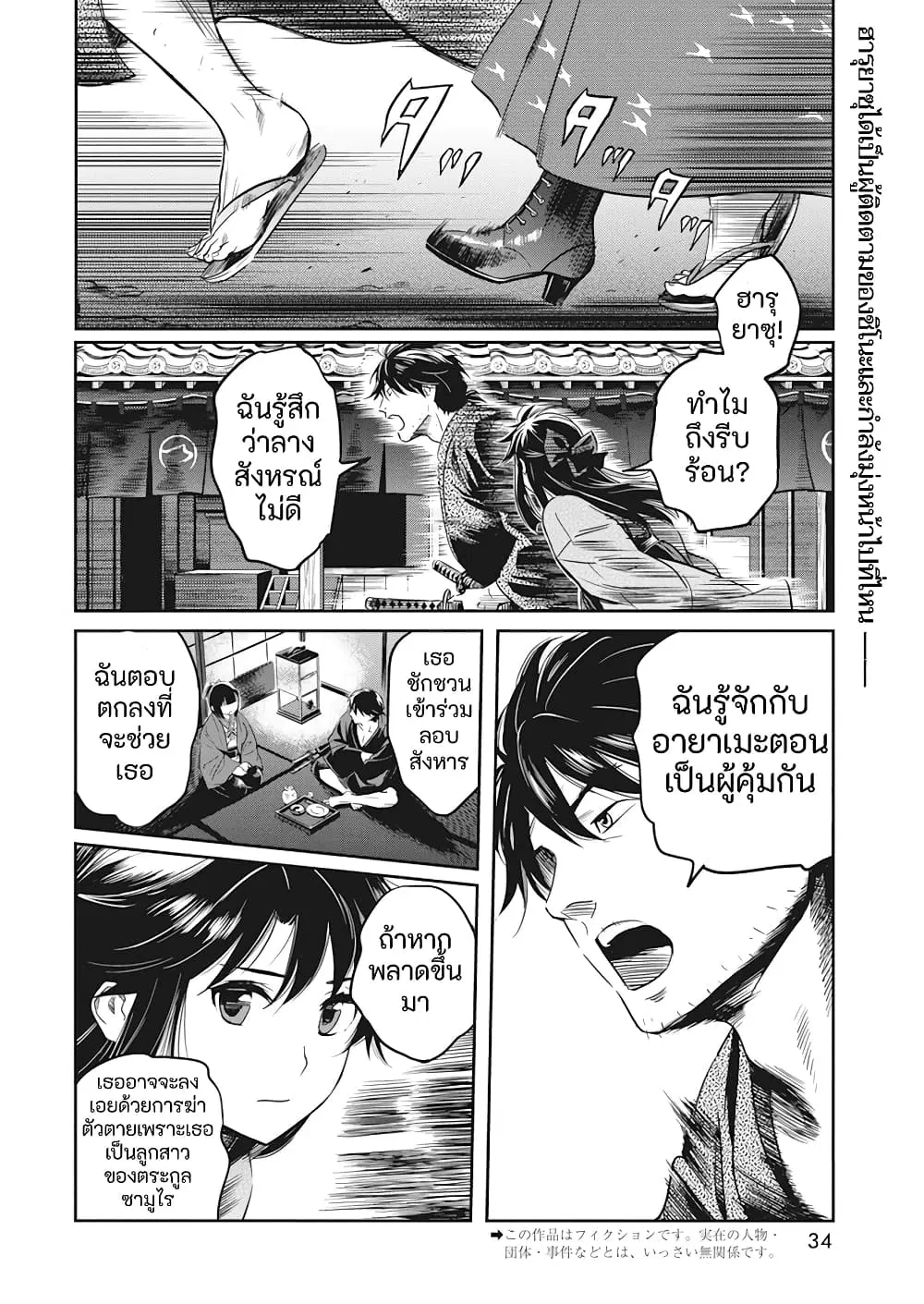 Yuukiarumono Yori Chire ตอนที่ 3 หน้า 3