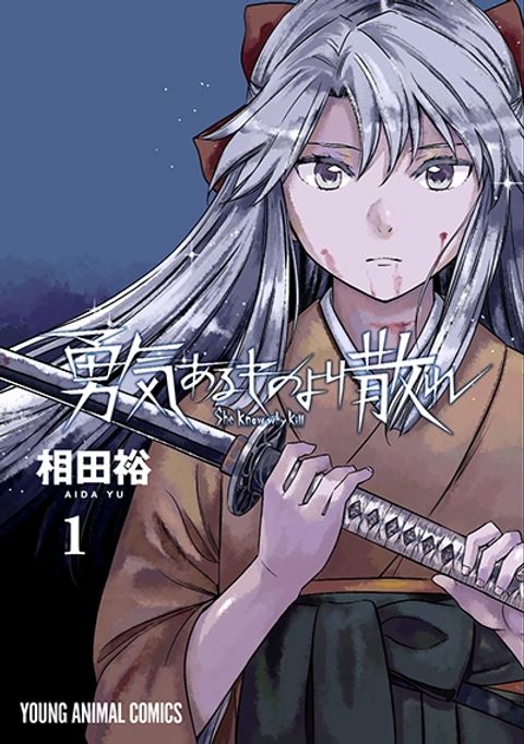 ปก Yuukiarumono Yori Chire มังงะญี่ปุ่น แปลไทย