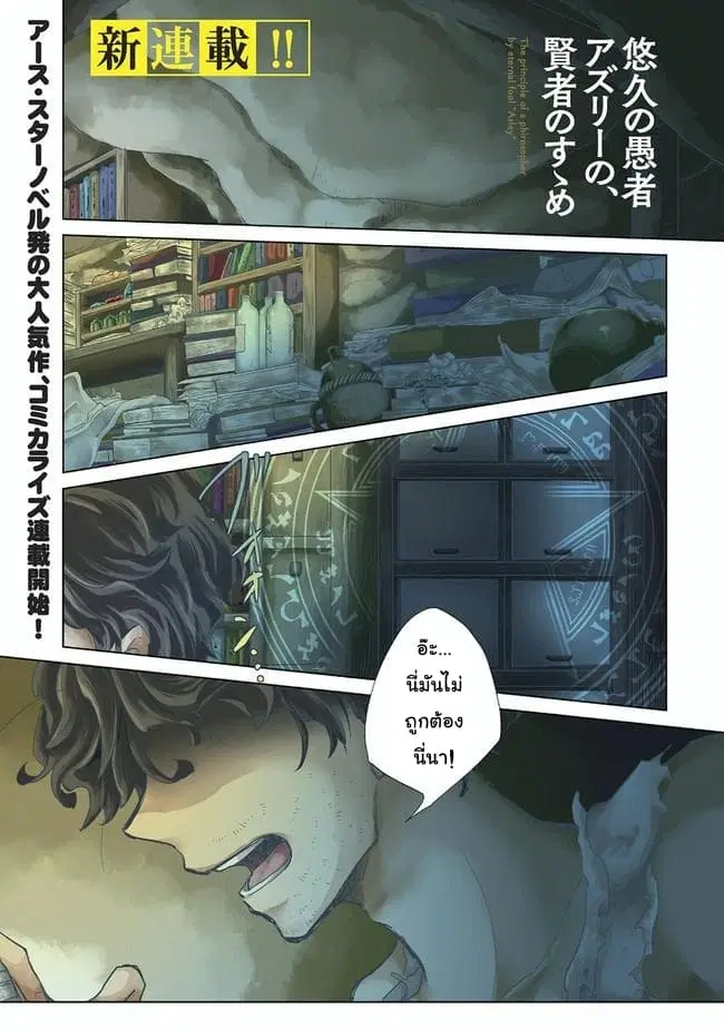 Yuukyuu no Gusha Asley no, Kenja no Susume ตอนที่ 1 หน้า 1