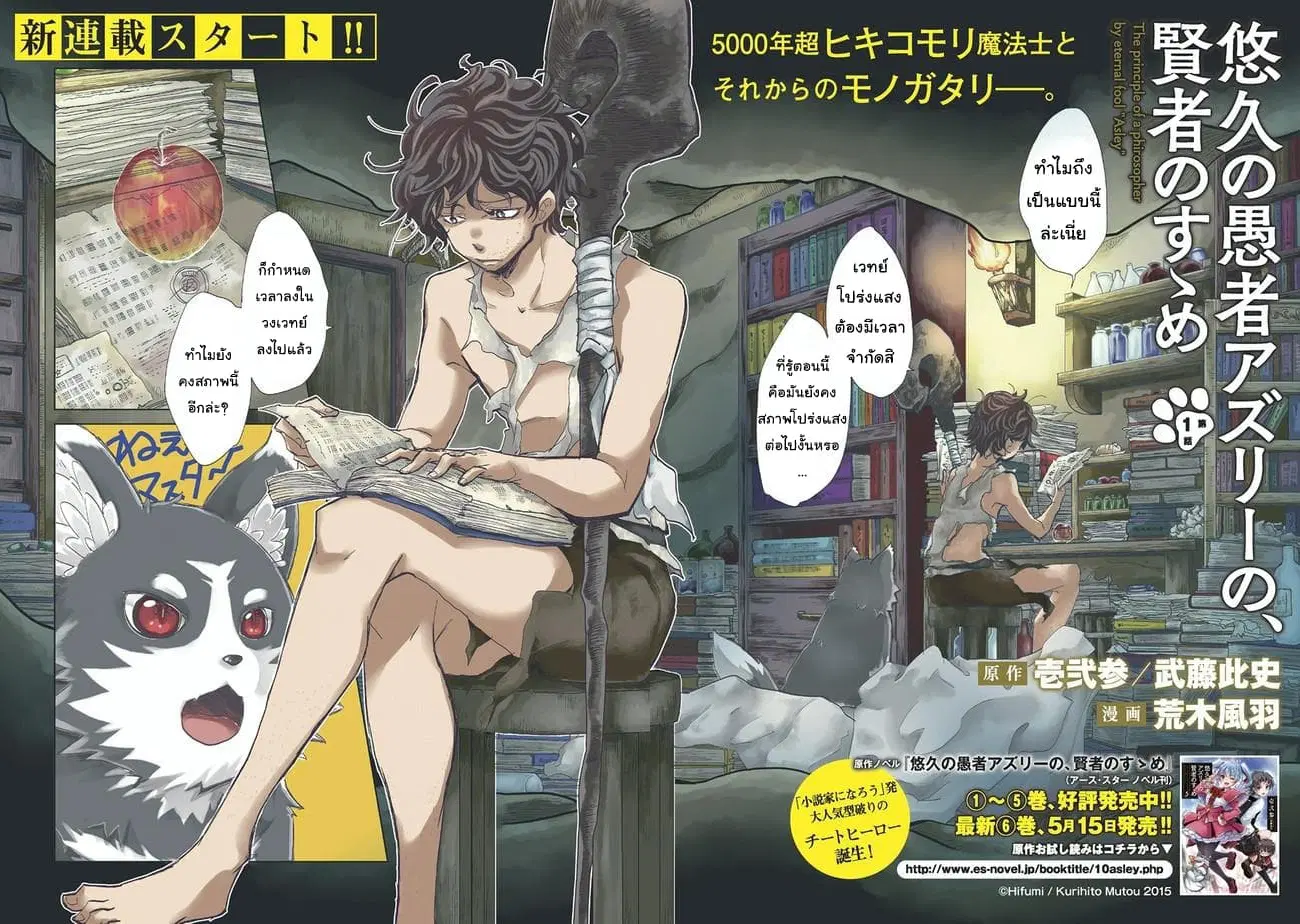 Yuukyuu no Gusha Asley no, Kenja no Susume ตอนที่ 1 หน้า 2