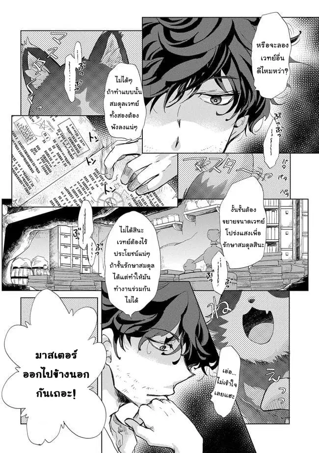 Yuukyuu no Gusha Asley no, Kenja no Susume ตอนที่ 1 หน้า 3