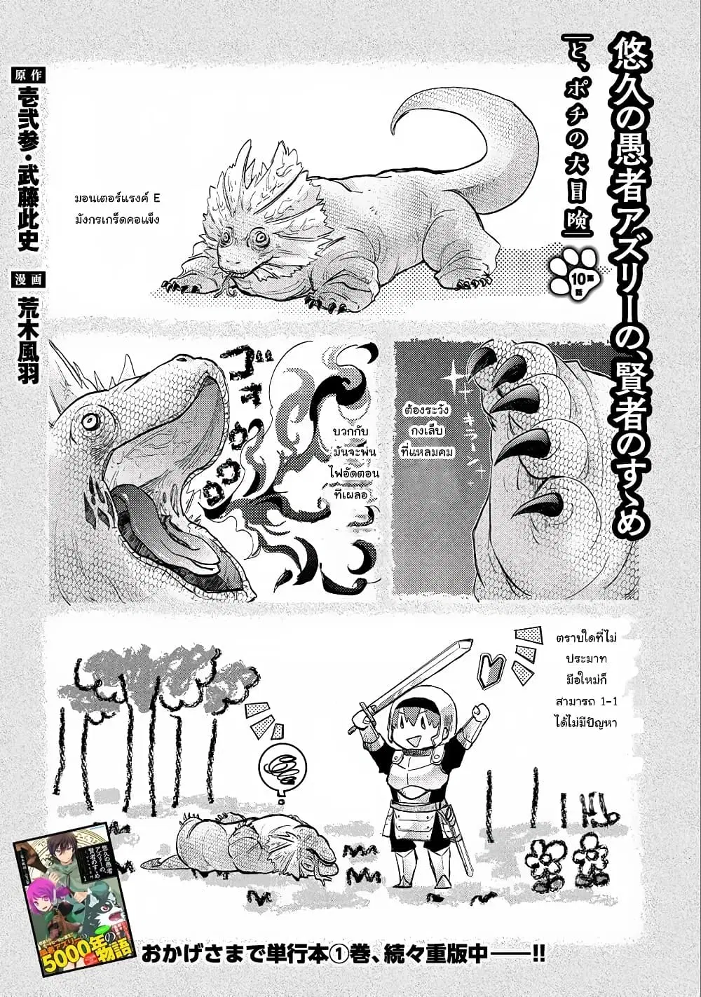 Yuukyuu no Gusha Asley no, Kenja no Susume ตอนที่ 10 หน้า 1