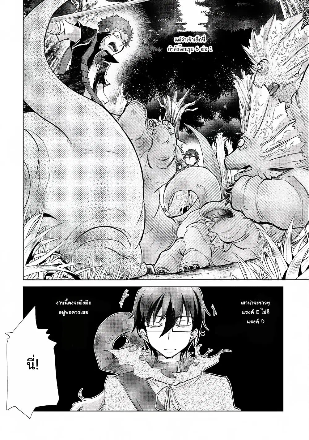 Yuukyuu no Gusha Asley no, Kenja no Susume ตอนที่ 10 หน้า 2