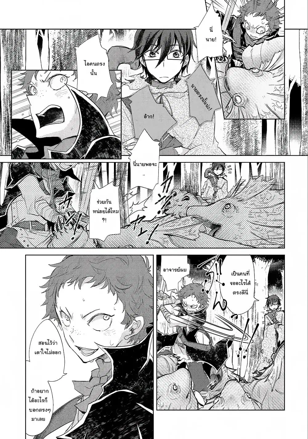 Yuukyuu no Gusha Asley no, Kenja no Susume ตอนที่ 10 หน้า 3
