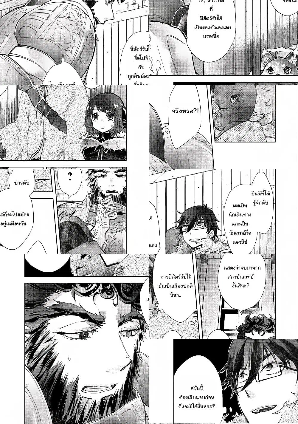 Yuukyuu no Gusha Asley no, Kenja no Susume ตอนที่ 10.2 หน้า 1