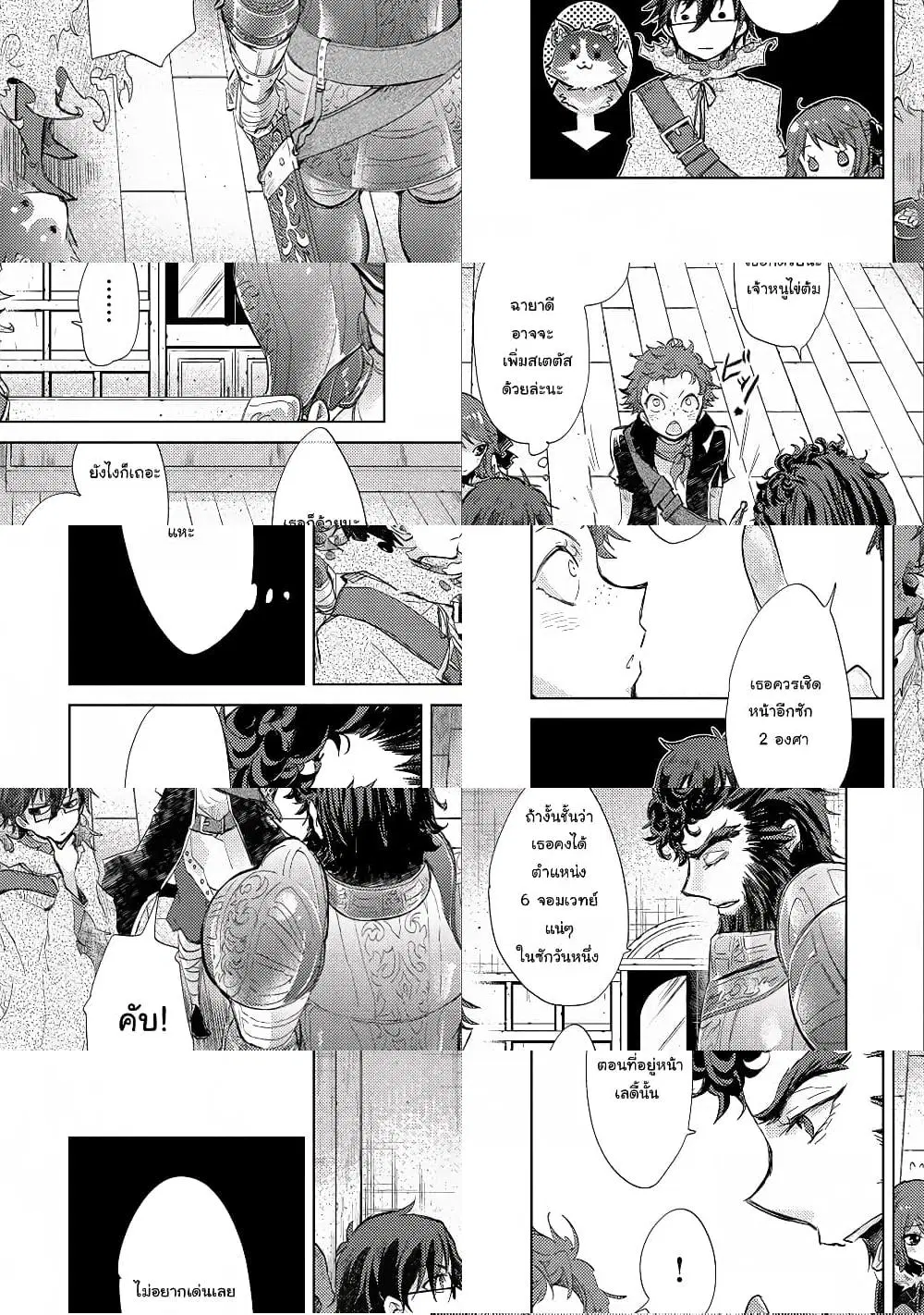 Yuukyuu no Gusha Asley no, Kenja no Susume ตอนที่ 10.2 หน้า 2