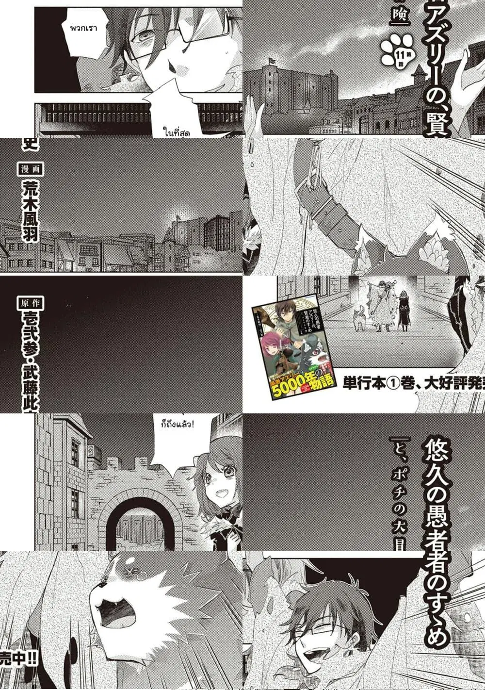 Yuukyuu no Gusha Asley no, Kenja no Susume ตอนที่ 11.1 หน้า 1