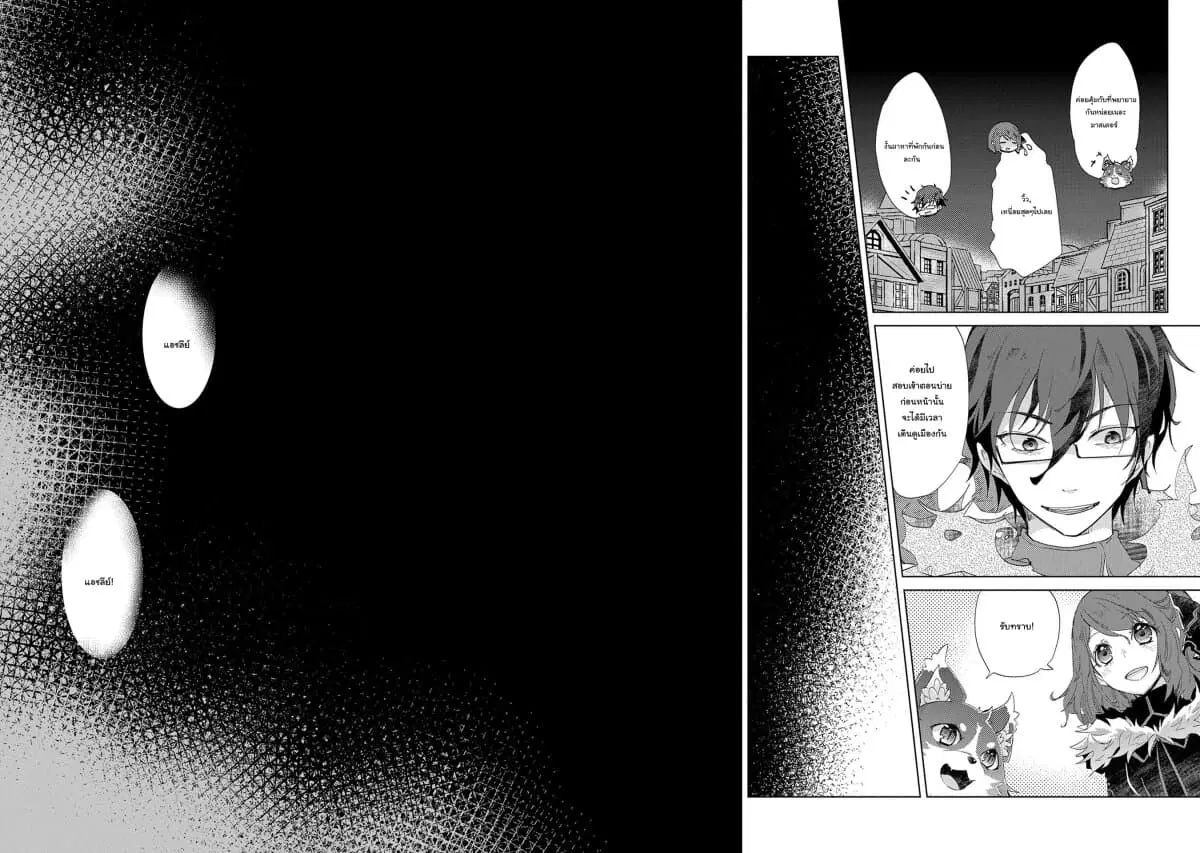 Yuukyuu no Gusha Asley no, Kenja no Susume ตอนที่ 11.1 หน้า 2