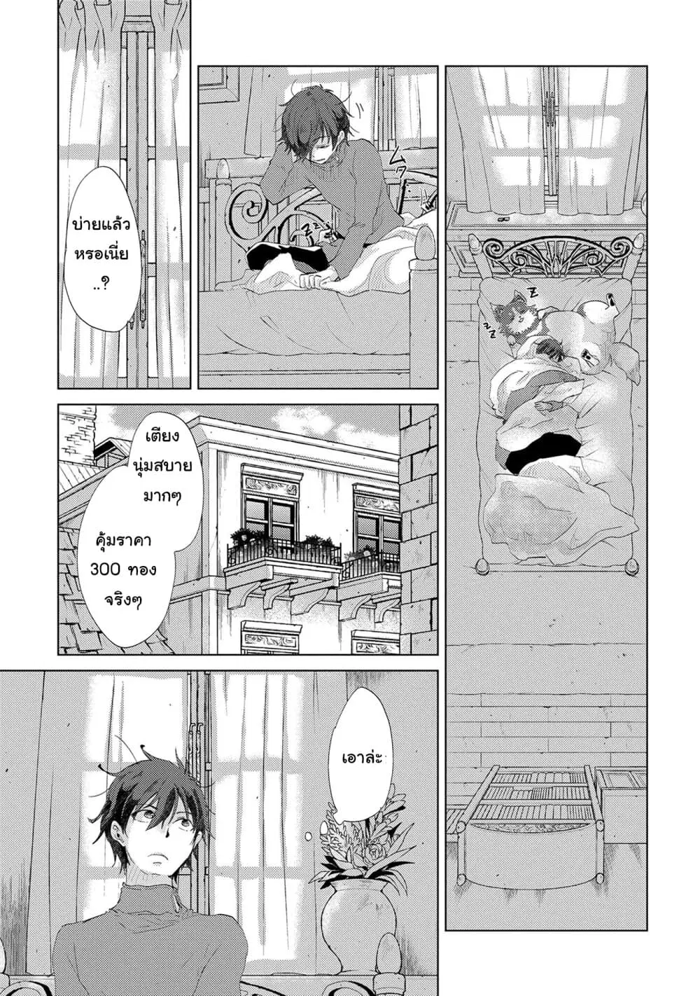 Yuukyuu no Gusha Asley no, Kenja no Susume ตอนที่ 11.2 หน้า 1