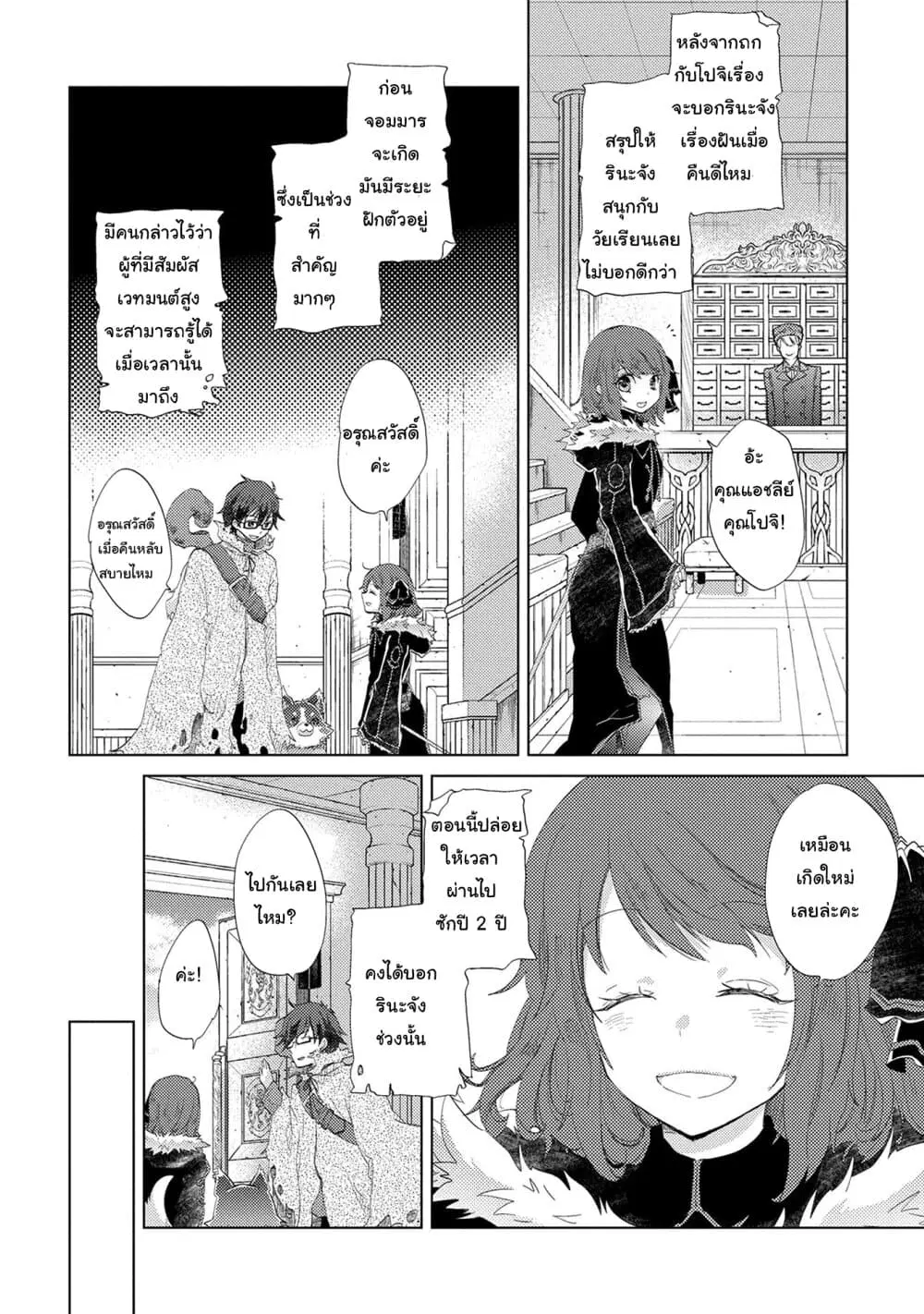 Yuukyuu no Gusha Asley no, Kenja no Susume ตอนที่ 11.2 หน้า 2