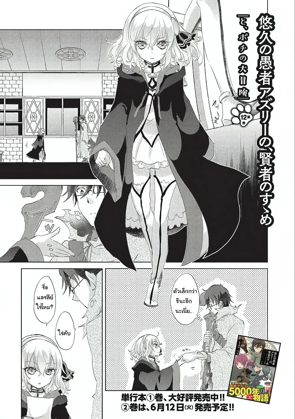 Yuukyuu no Gusha Asley no, Kenja no Susume ตอนที่ 12.1 หน้า 1