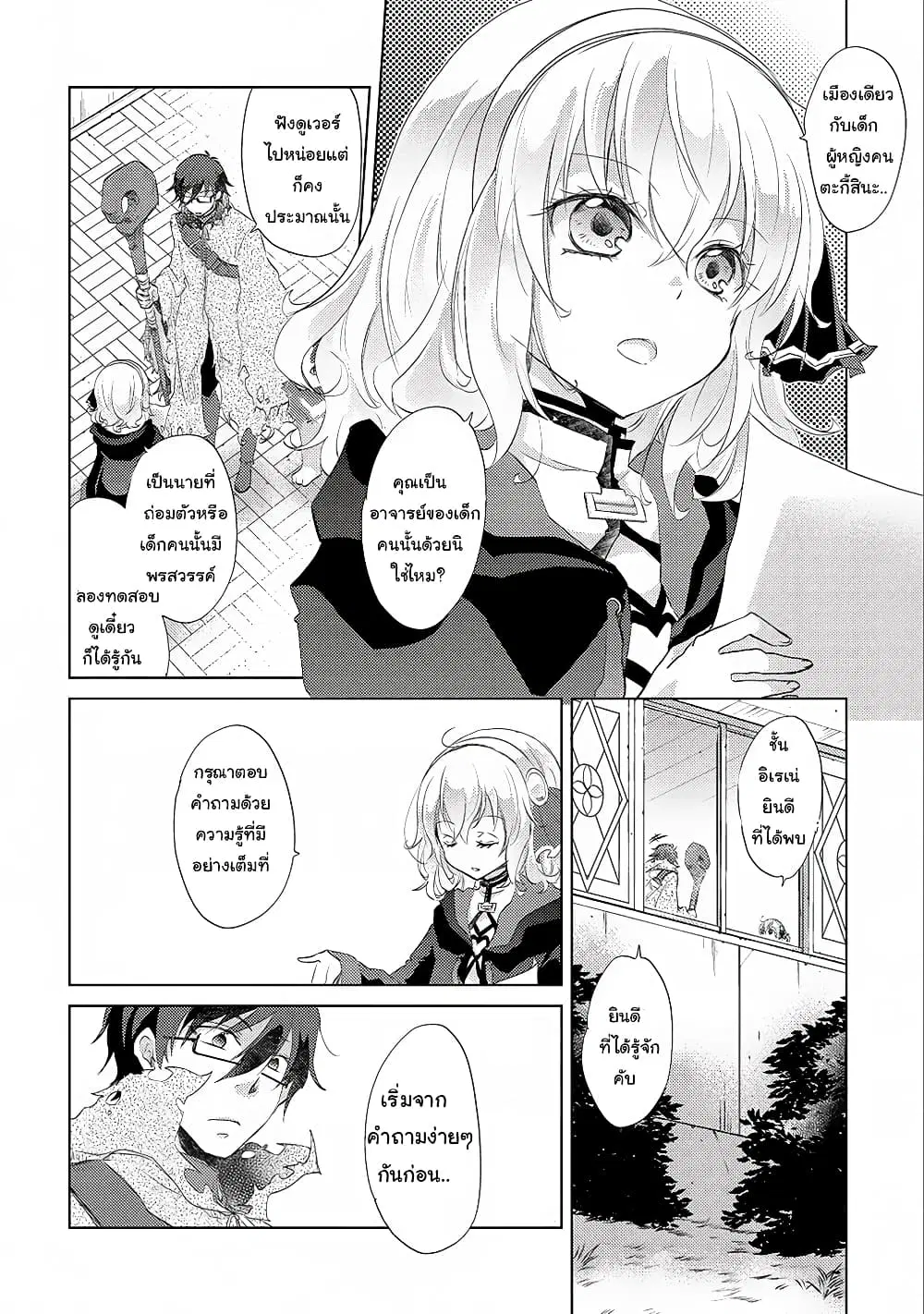 Yuukyuu no Gusha Asley no, Kenja no Susume ตอนที่ 12.1 หน้า 2