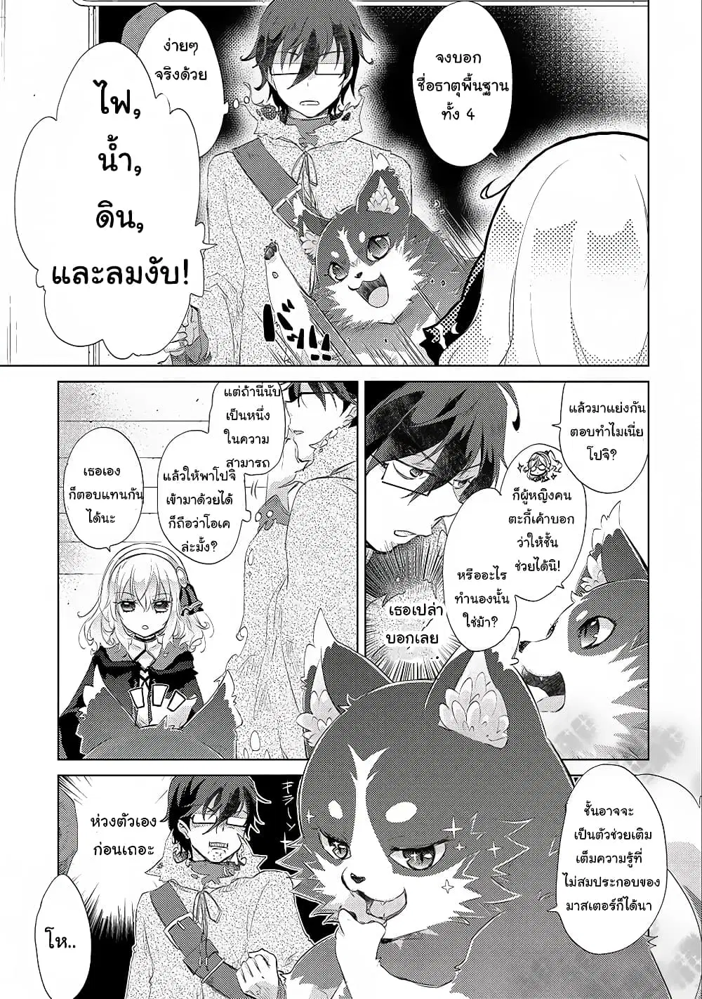 Yuukyuu no Gusha Asley no, Kenja no Susume ตอนที่ 12.1 หน้า 3