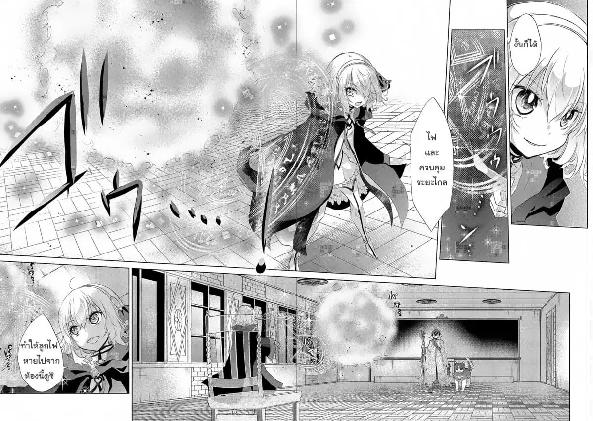 Yuukyuu no Gusha Asley no, Kenja no Susume ตอนที่ 12.2 หน้า 1